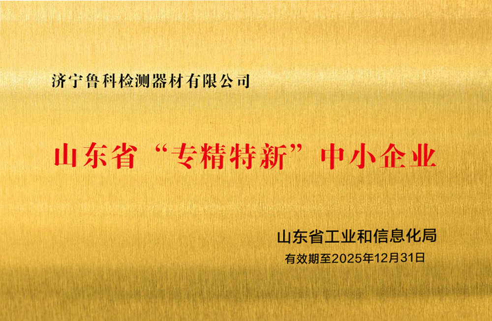 2、山東省“專精特新”中小企業(yè).jpg